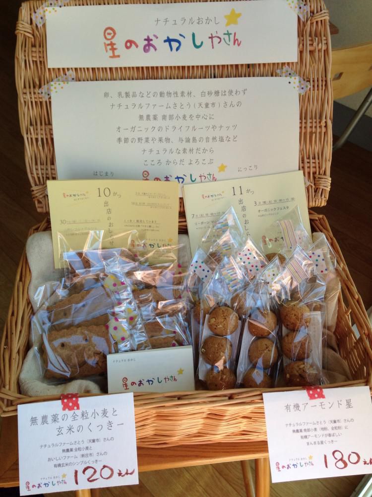 「やまと麗し」さんにて、くっきー販売中！☆