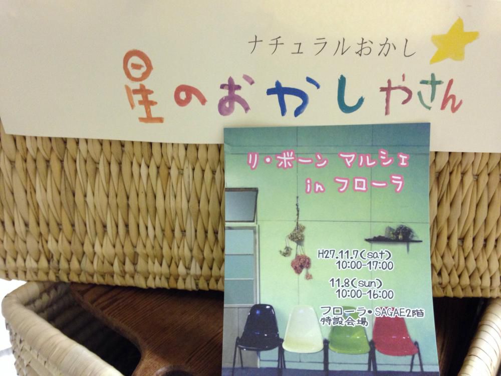 「リ・ボーン マルシェinフローラ」に出店します！