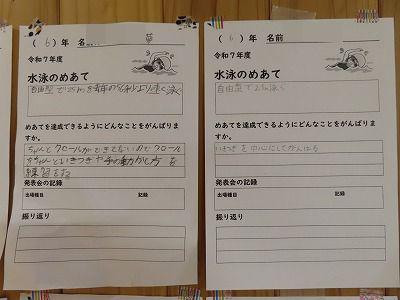 水泳の目標