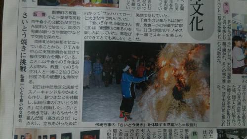 1月12日山形新聞朝刊