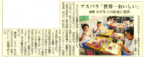 山形新聞掲載