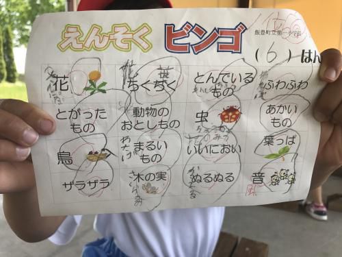 ネイチャービンゴ