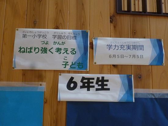 学力充実期間です！