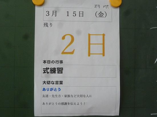 卒業まであと２日…