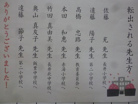 人事異動により転出入がありました。