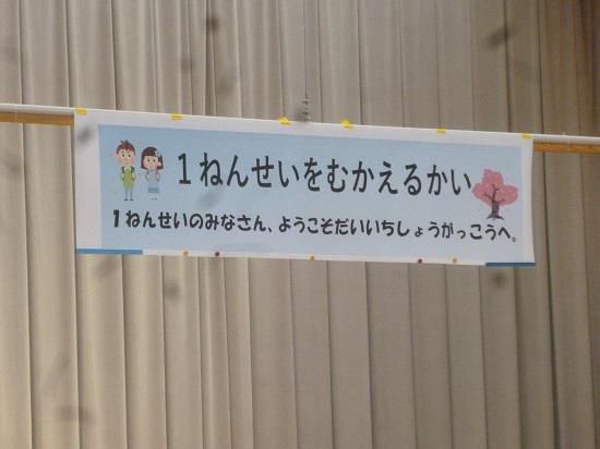 さらに仲良くなろうね！～１年生を迎える会終わる！～