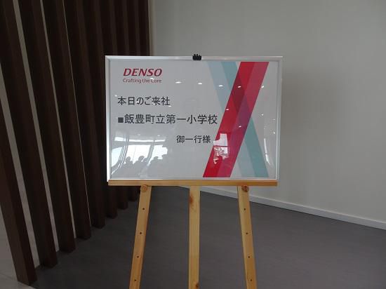 SDGS学習進んでいます！～デンソー山形見学～ 