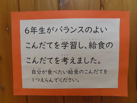 給食の献立選び