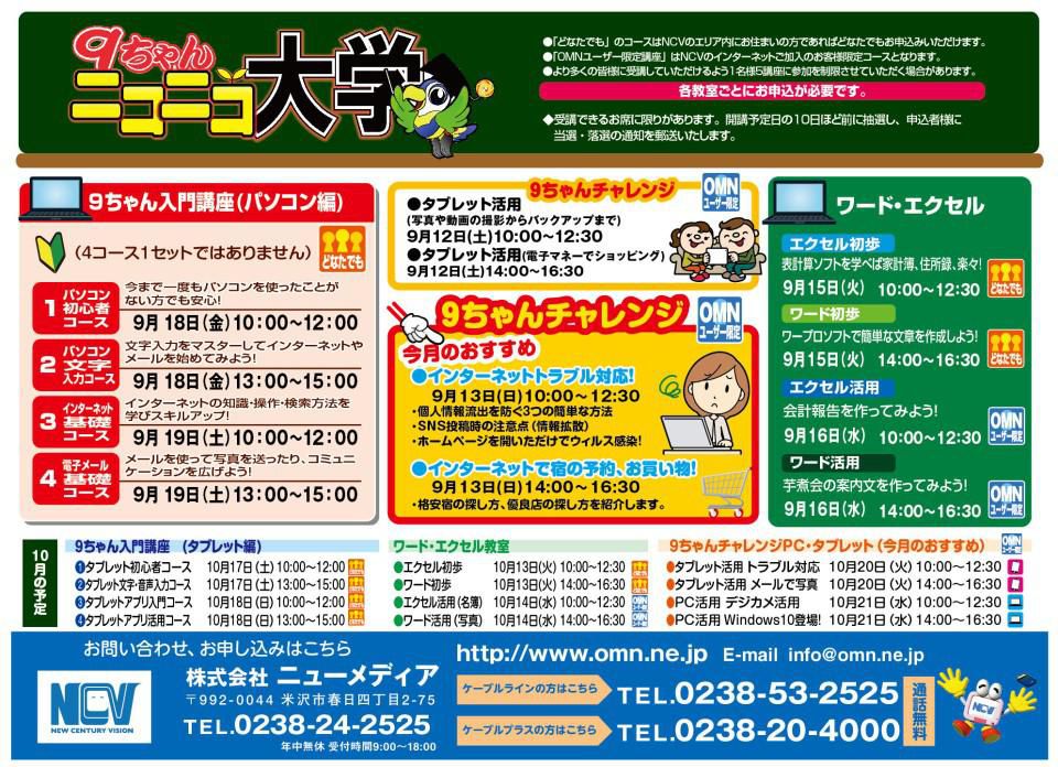 NCV　９月のパソコン・タブレット講習会の日程です！