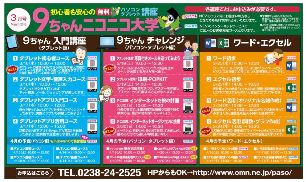 ３月のNCVパソコン・タブレット教室について！