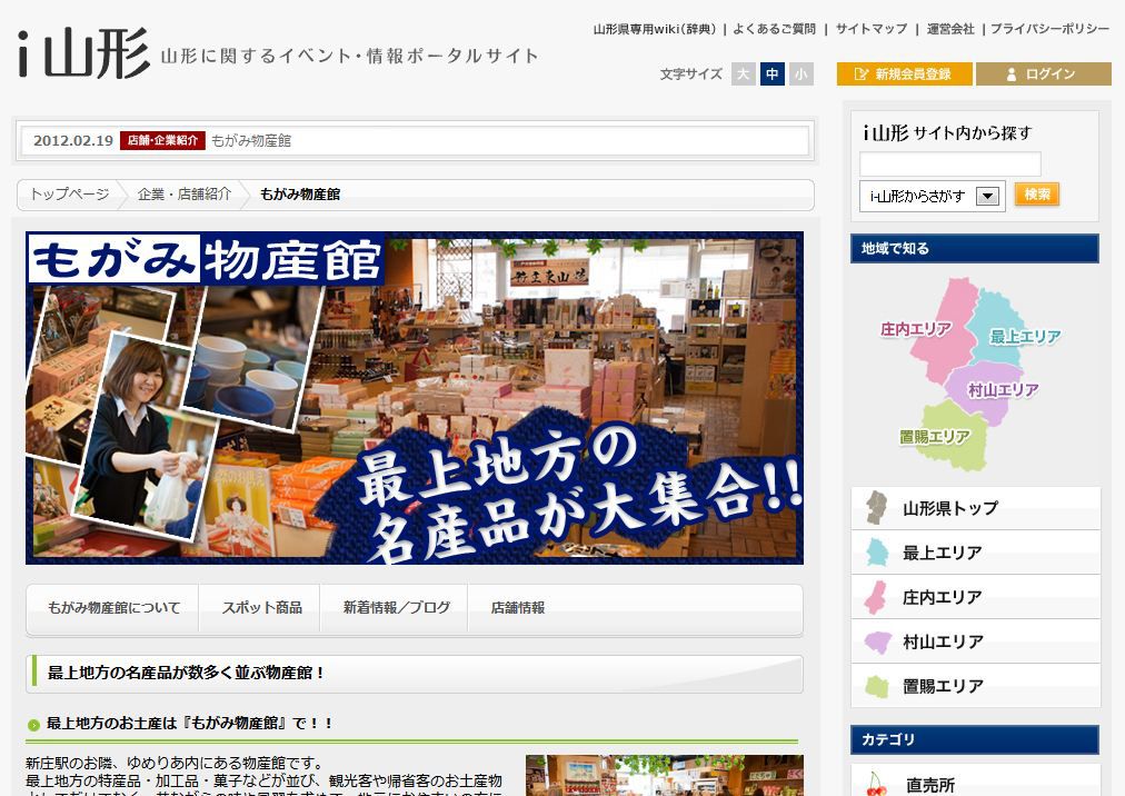 山形県のイベント・観光情報配信はi山形にお任せください！