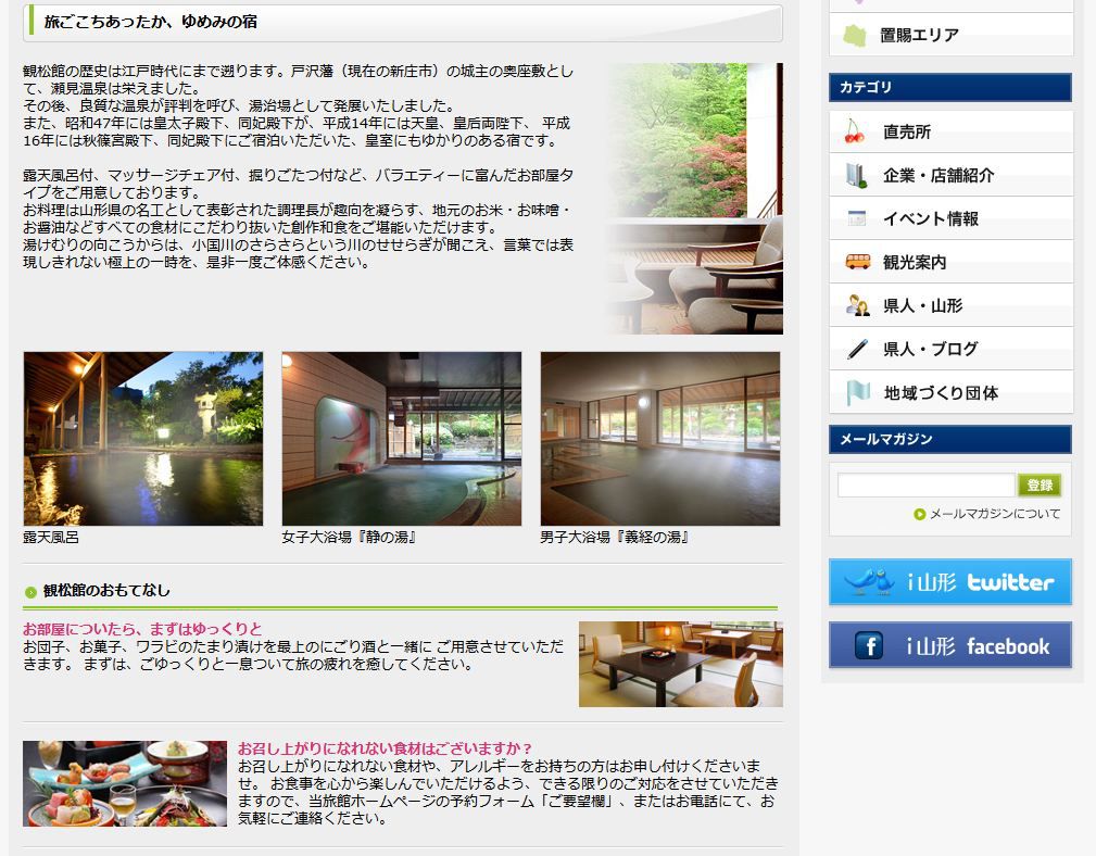 i山形掲載　店舗・企業一覧！