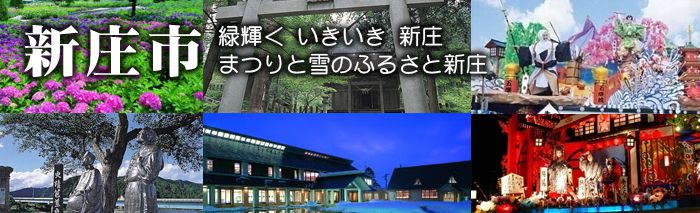 【映像】新庄市観光案内！