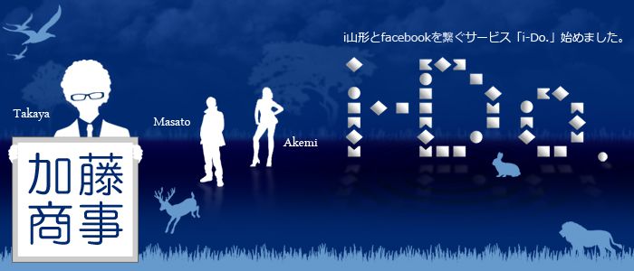 山形県最大規模のWebサイト制作・運営する会社