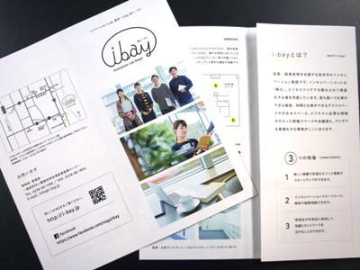 i-bayのパンフレットができました