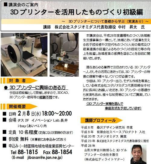 『３Dプリンターを活用したものづくり初級編』が開催されます