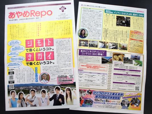 あやめRepoでi-bayが紹介されました！
