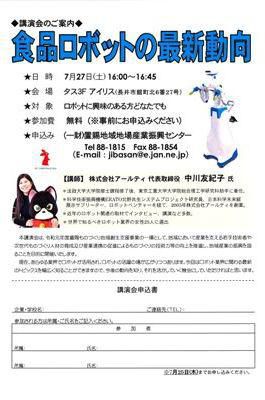 【講演会のご案内「食品ロボットの最新動向」】