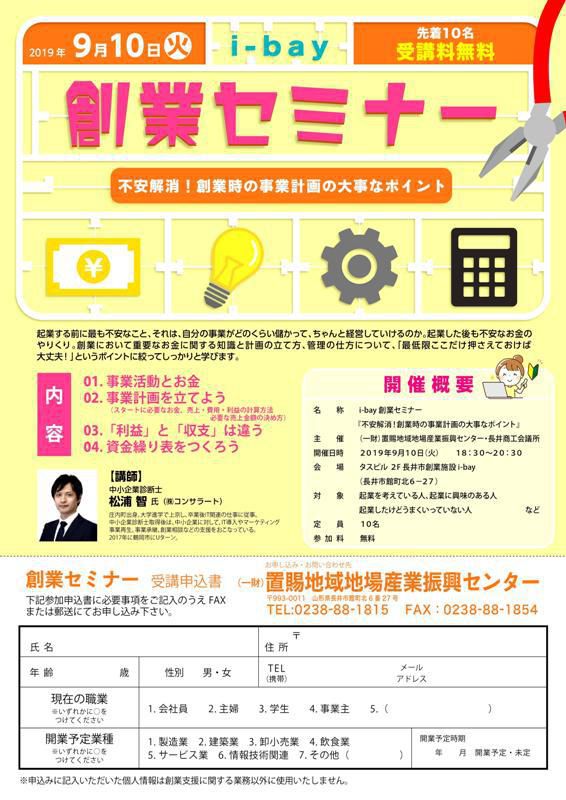 【9/10創業セミナーを開催します】