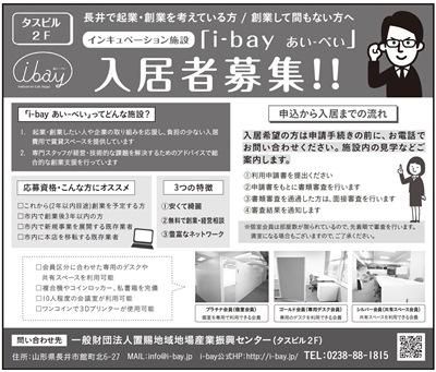 【i-bay(あいべい）入居者募集中】