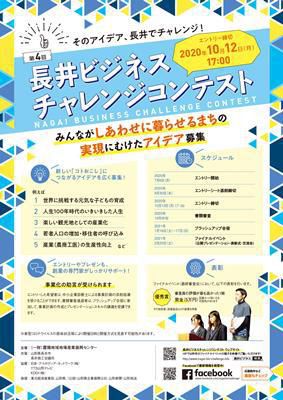 【長井ビジネスチャレンジコンテスト『エントリー募集中！』】