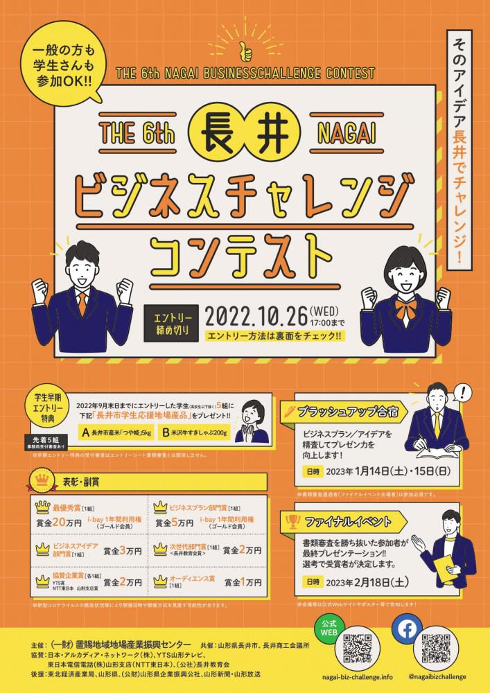 【ビジコンエントリー締切あすまでお急ぎください！】