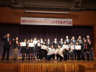 【第6回長井ビジネスチャレンジコンテストファイナルイベント開催】