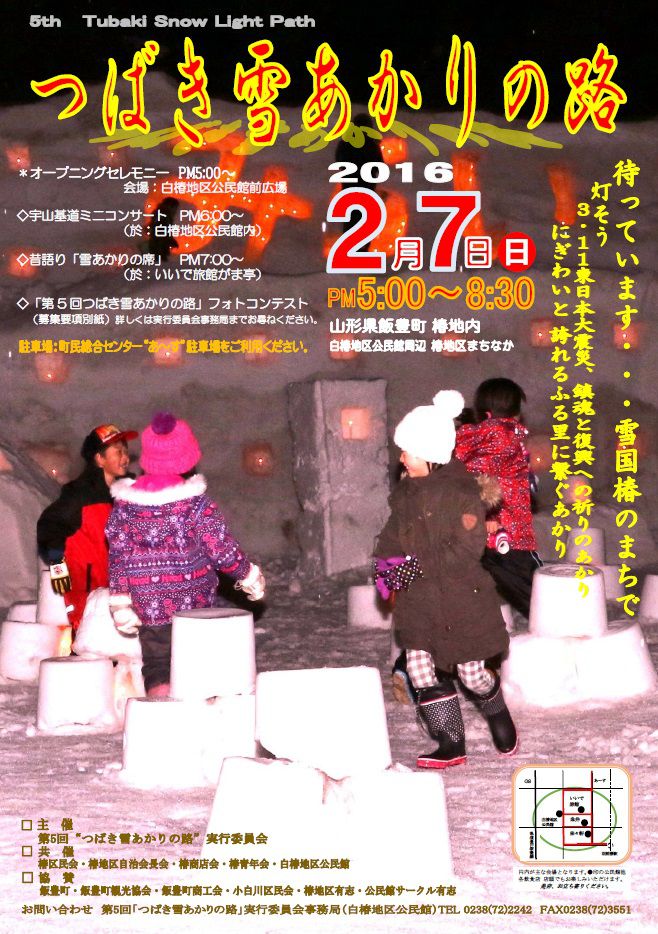 第５回　つばき雪あかりの路