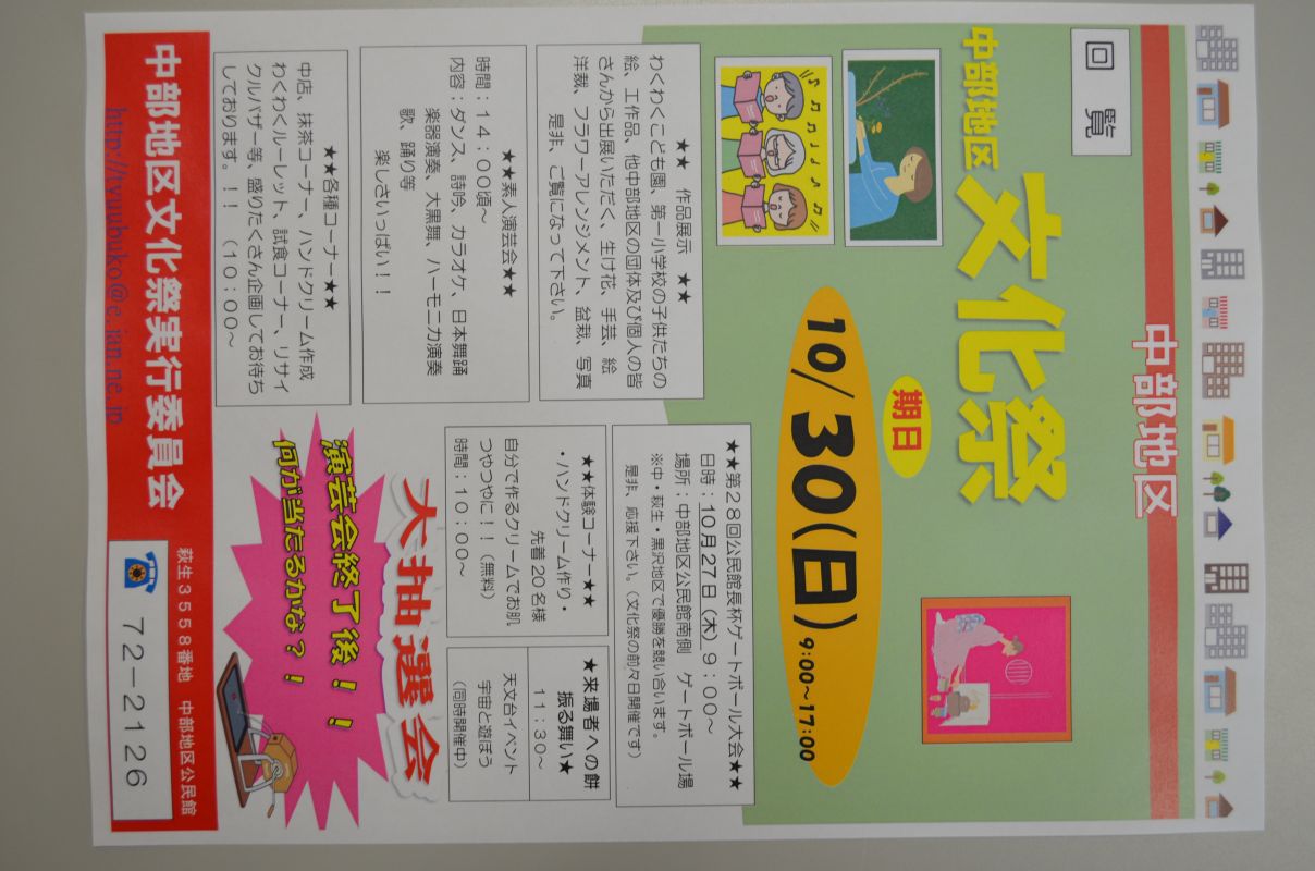平成28年度中部地区文化祭