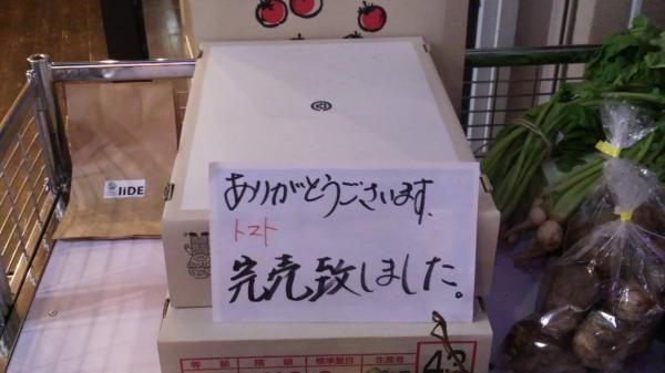 「うまいいもの便」順調！