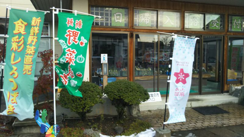 食彩しろつばき秋の陣