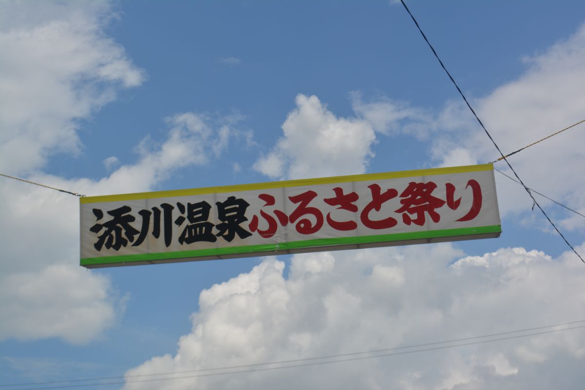 東部地区「真夏の祭典」