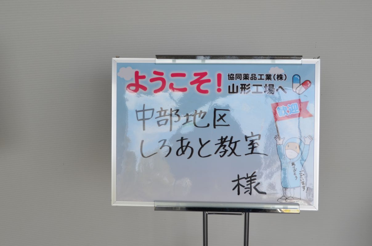 しろあと教室秋季研修会