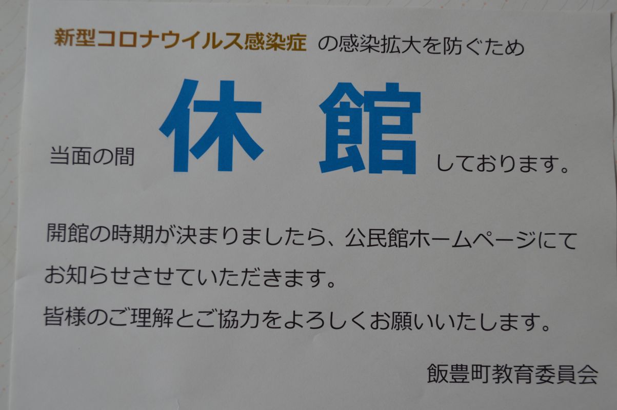休館のお知らせ