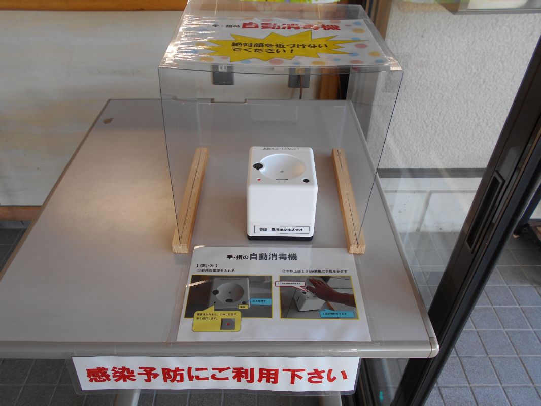 手・指のアルコール消毒自動噴霧機器設置（西部地区公民館）