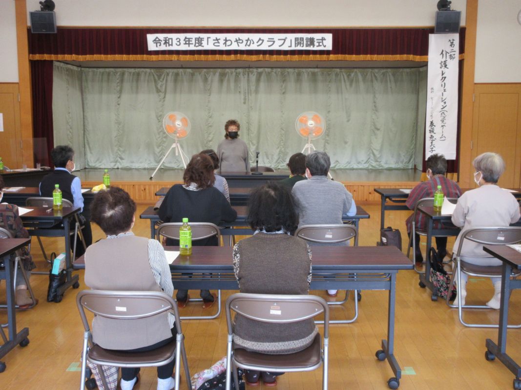 さわやかクラブ開講式