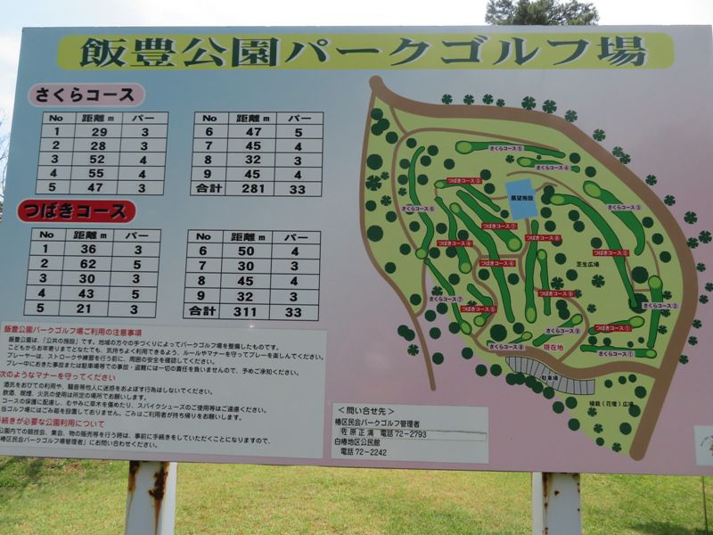 いいで公園パークゴルフ場