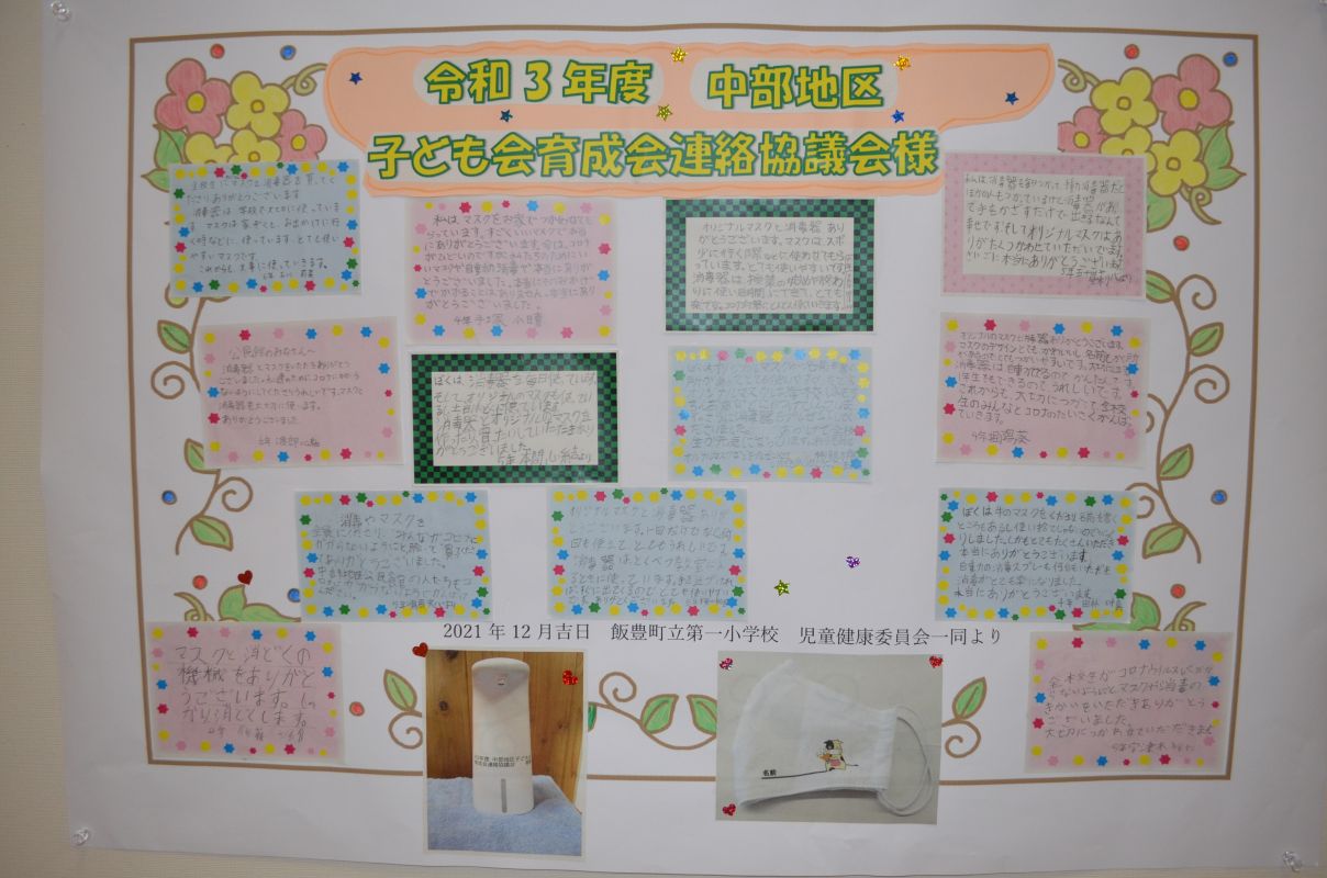 第一小よりの御礼状