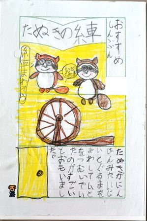 東部地区子ども会育成会「はがき新聞づくり」