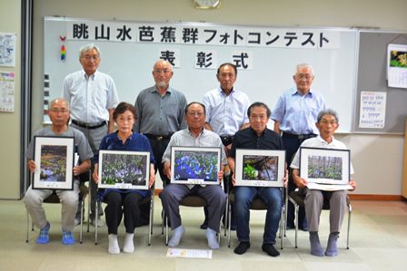 眺山水芭蕉群生地「フォトコンテスト審査会・表彰式」開催