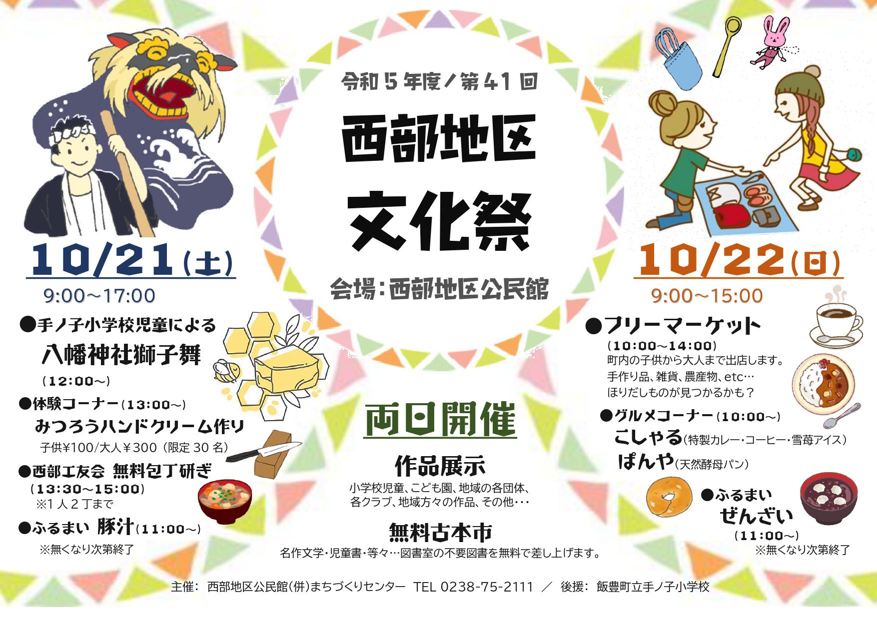 第41回西部地区文化祭開催します（西部地区公民館）