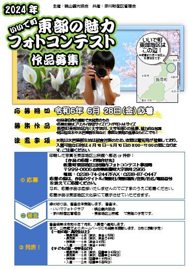 眺山観光協会が「東部の魅力フォトコンテスト」を開催中！