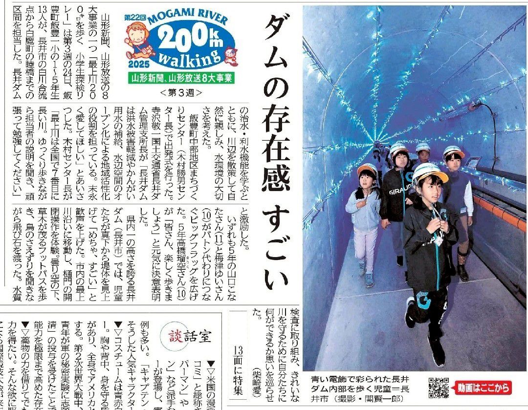 「最上川２００キロ歩く」に参加してきました👣