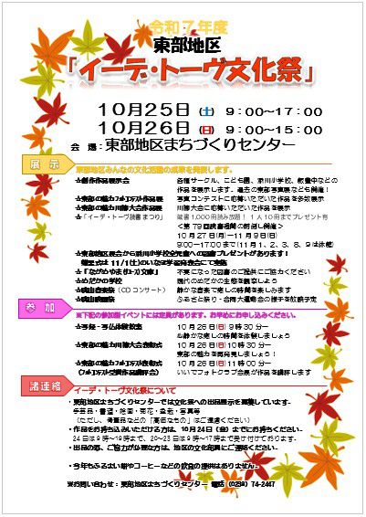 令和7年度　イーデ・トーヴ文化祭開催のお知らせ