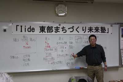 第三回 Iide東部まちづくり未来塾 を開催