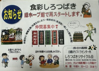 旧ホープ館で「リサイクル会・直売会」を開始