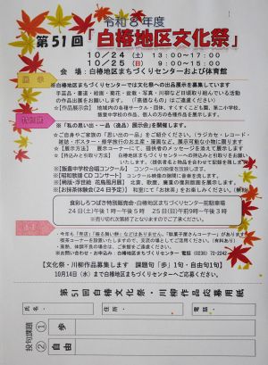 第51回　白椿地区文化祭開催します