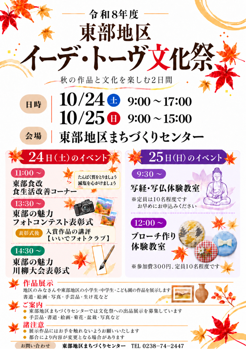 令和8年度 イーデ・トーヴ文化祭を開催します