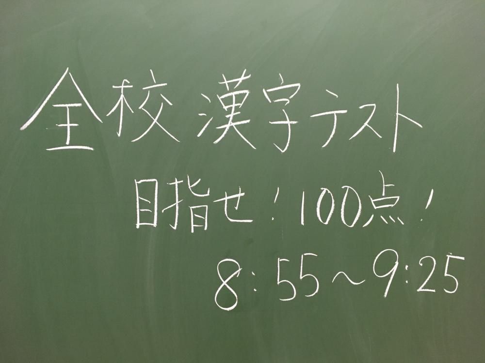 全校テスト　ひらがな・漢字