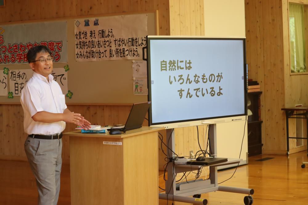 自然にはいろんなものがすんでいるよ